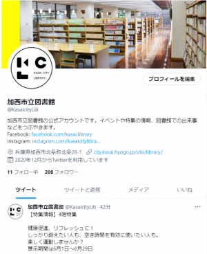 twitterの画面イメージ