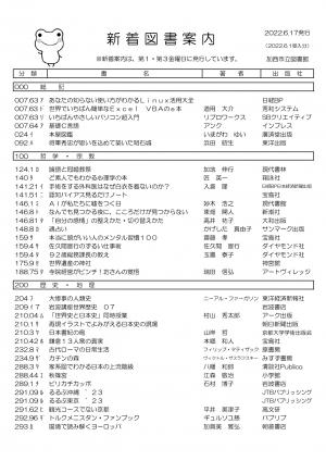 一般図書の新着案内