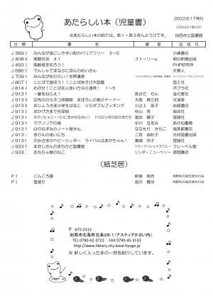 児童書の新着案内