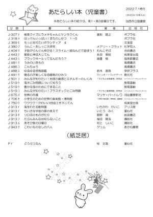 児童書の新着案内