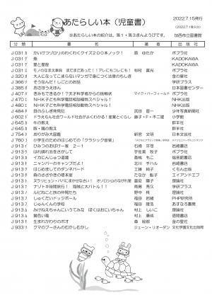 児童書の新着案内