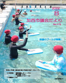 No．172（令和4年8月号）の画像