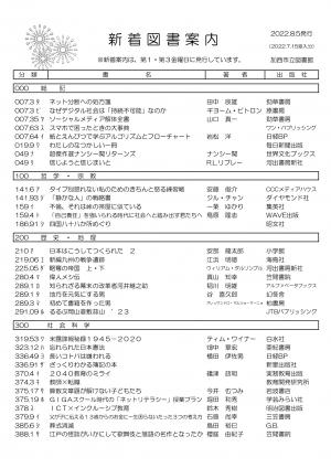 一般図書の新着案内