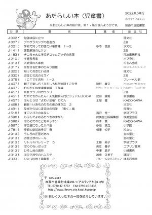 児童書の新着案内