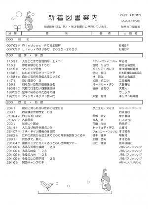 一般図書の新着案内