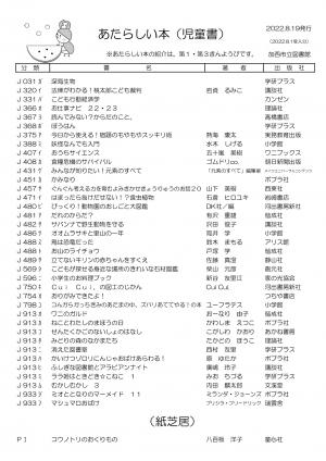 児童書の新着案内