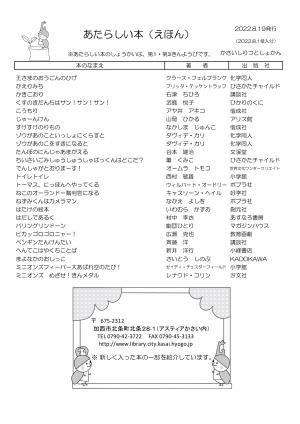 絵本の新着案内