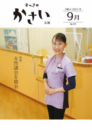 広報9月号表紙