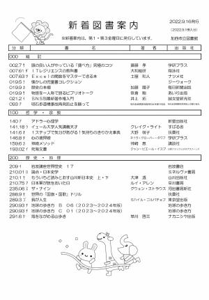 一般図書の新着案内