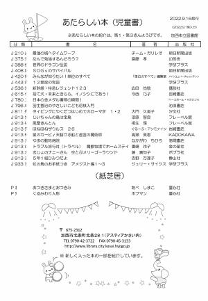 児童書の新着案内