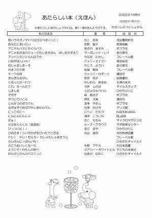 絵本の新着案内