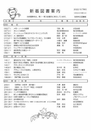 一般図書の新着案内