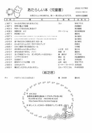 児童書の新着案内