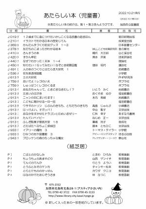 児童書の新着案内