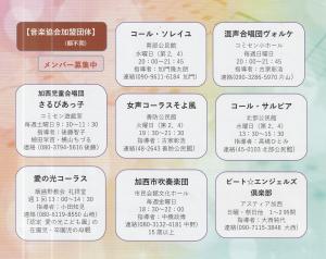 加西市音楽協会団員募集チラシ