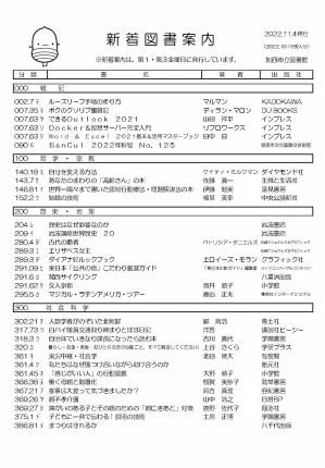 一般図書の新着案内