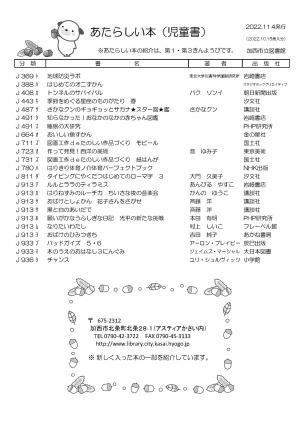 児童書の新着案内