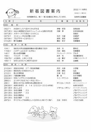 一般図書の新着案内