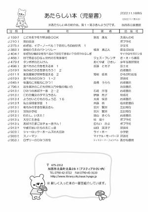 児童書の新着案内