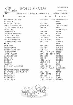 絵本の新着案内