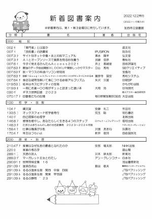 一般図書の新着案内