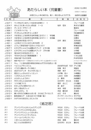 児童書の新着案内