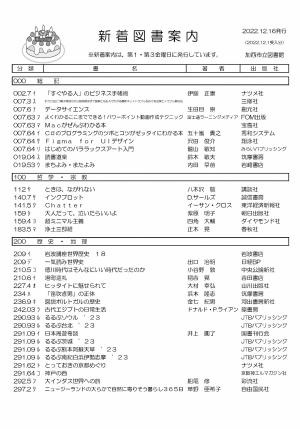 一般図書の新着案内