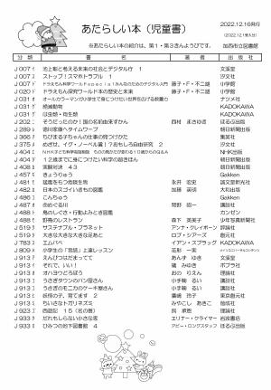 児童書の新着案内