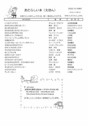 絵本の新着案内