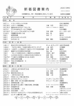 一般図書の新着案内