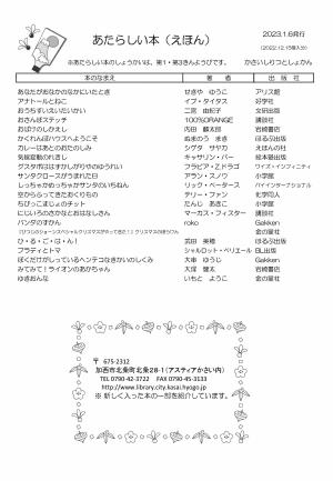 絵本の新着案内