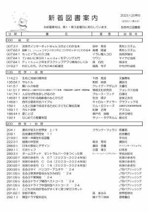 一般図書の新着案内