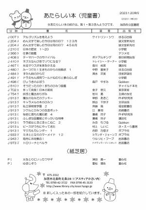 児童書の新着案内