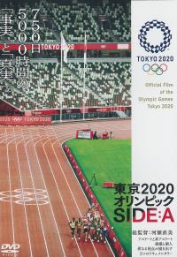 東京２０２０オリンピック　ＳＩＤＥ：Ａのジャケット画像