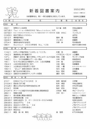 一般図書の新着案内