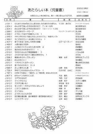 児童書の新着案内