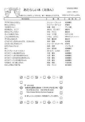 絵本の新着案内