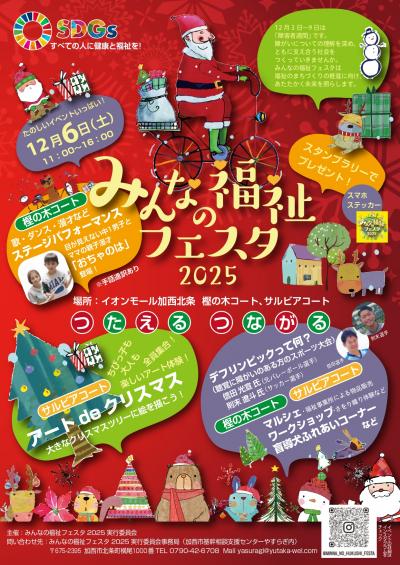 みんなの福祉フェスタチラシ画像