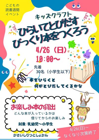 こどもの読書週間イベントポスター