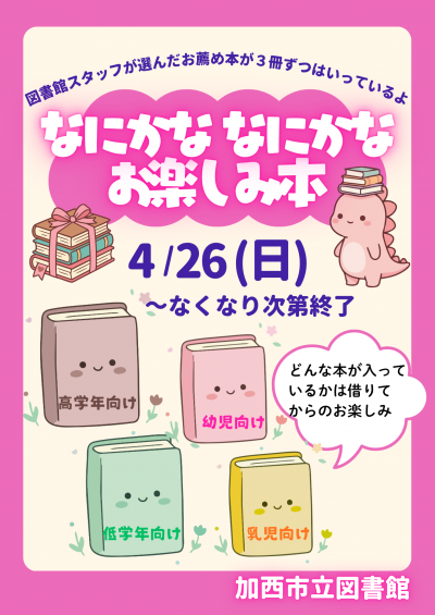 こどもの読書週間イベントポスター