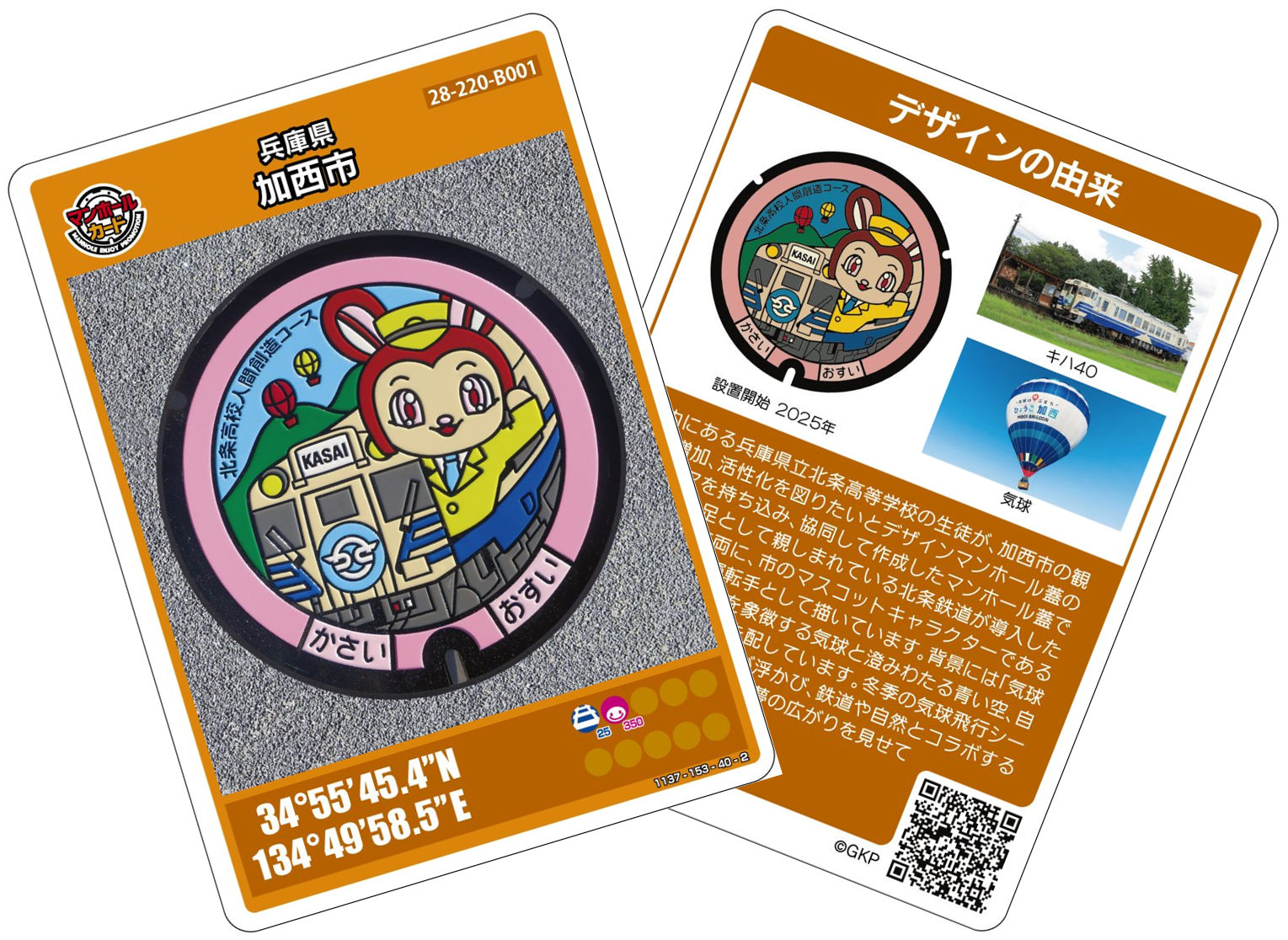 ねっぴ～マンホールカード