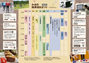 加西市健康福祉まつり2022スケジュールチラシ