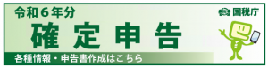 https://www.nta.go.jp/taxes/shiraberu/shinkoku/tokushu/img/common/link_l.png?ver=1.0.2