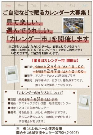 第8回　カレンダー市（チラシ）