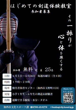 剣道教室