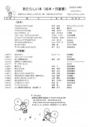 絵本・児童書の新着案内