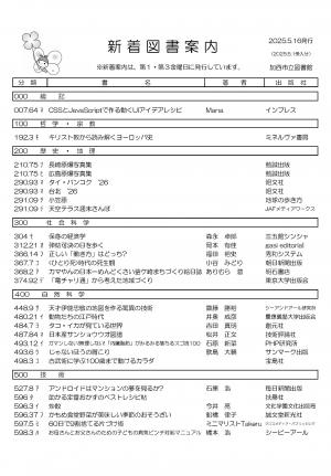 一般図書の新着案内