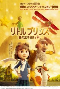 映画「リトルプリンス星の王子さまと私」のポスター