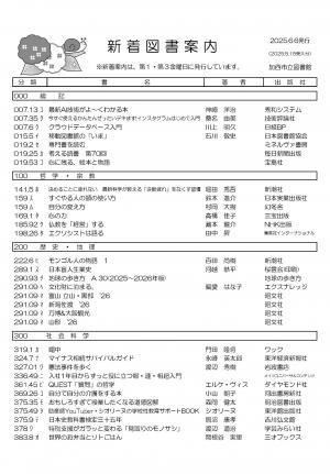 一般図書の新着案内