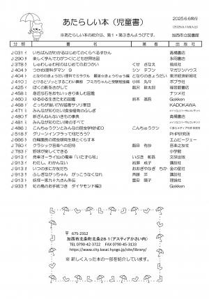 児童書の新着案内
